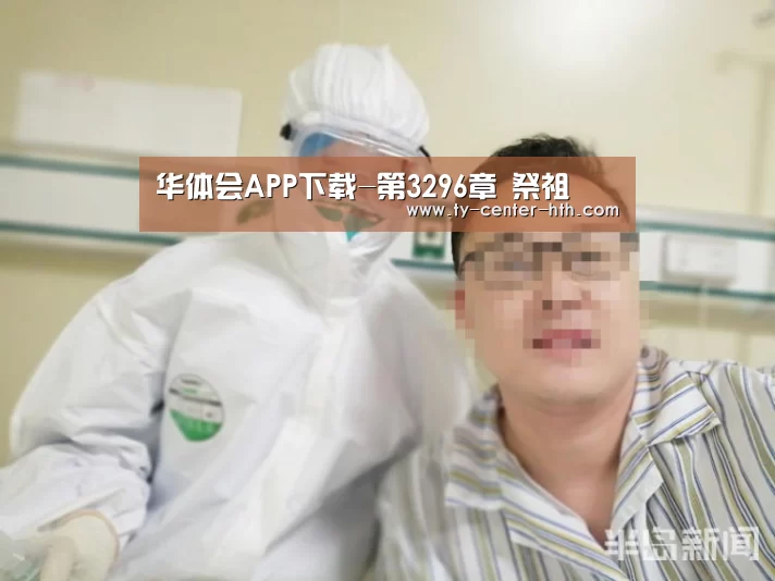 华体会APP下载