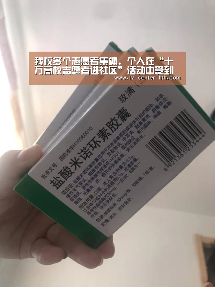我校多个志愿者集体、个人在“十万高校志愿者进社区”活动中受到表彰|华体会入口(图4) 华体会体育官网入口