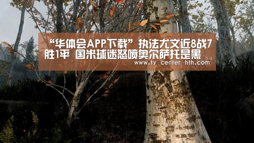 华体会登陆