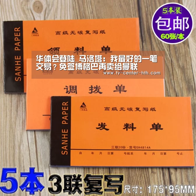 华体会登陆_马洛塔:我最好的一笔交易?免签博格巴再卖给曼联(图1) 华体会登陆