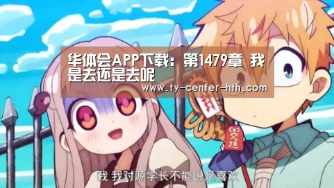 华体会APP下载