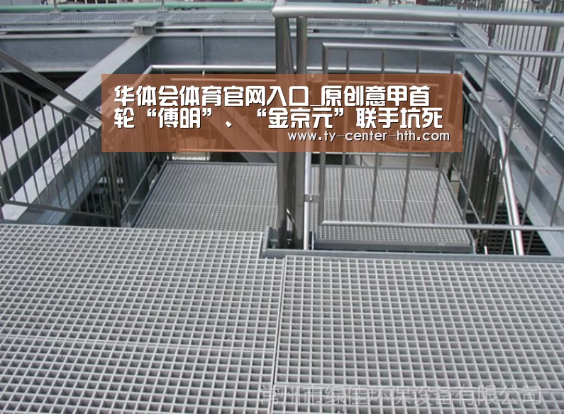 华体会体育官网入口_原创意甲首轮“傅明”、“金京元”联手坑死紫百合,佛罗伦萨比鲁能还冤(图1) 华体会APP下载