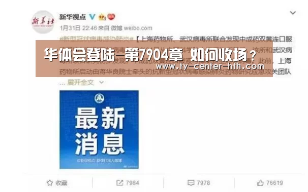 华体会登陆-第7904章 如何收场?(图1) 华体会登陆
