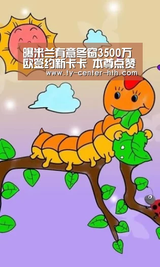 曝米兰有意冬窗3500万欧签约新卡卡 本尊点赞:他前途无量“华体会APP下载”(图1) 华体会体育官网入口