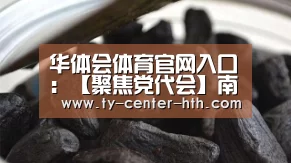 华体会体育官网入口