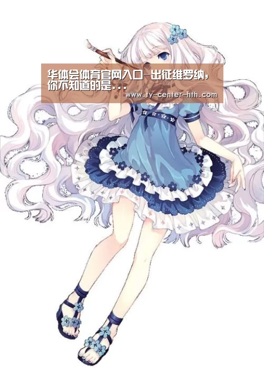 华体会体育官网入口